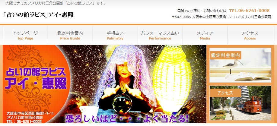 占いの館ラピス
